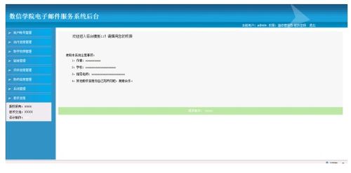 基于Spring框架與JSP的數(shù)信學(xué)院電子郵件服務(wù)系統(tǒng)設(shè)計與實(shí)現(xiàn)