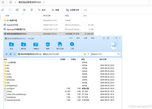 基于Django與Vue.js的智慧糧庫商品管理系統(tǒng)設(shè)計與實(shí)現(xiàn)